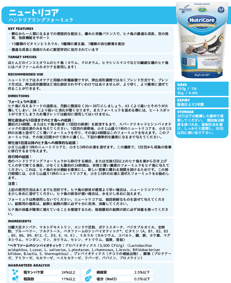 ニュートリコア / Nutricore (200g) | 鳥爺本舗Square店